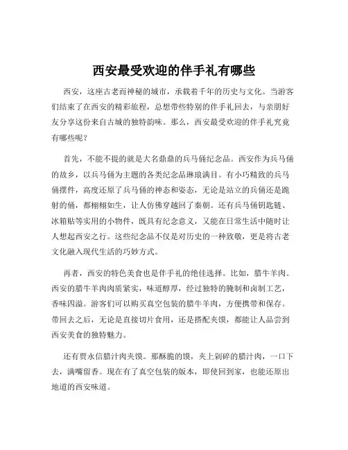 西安最受欢迎的伴手礼有哪些