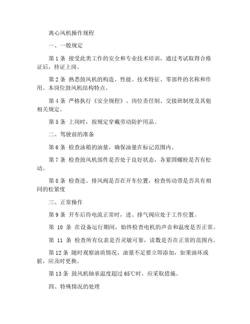 离心式风机操作规程