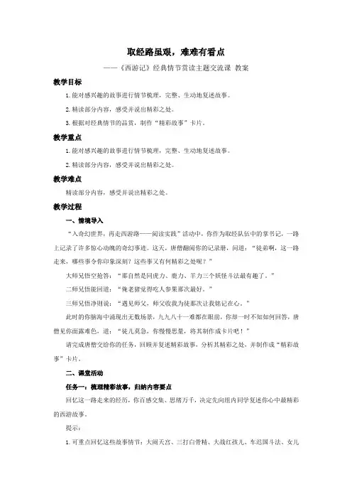 第六单元整本书阅读《西游记》教学设计