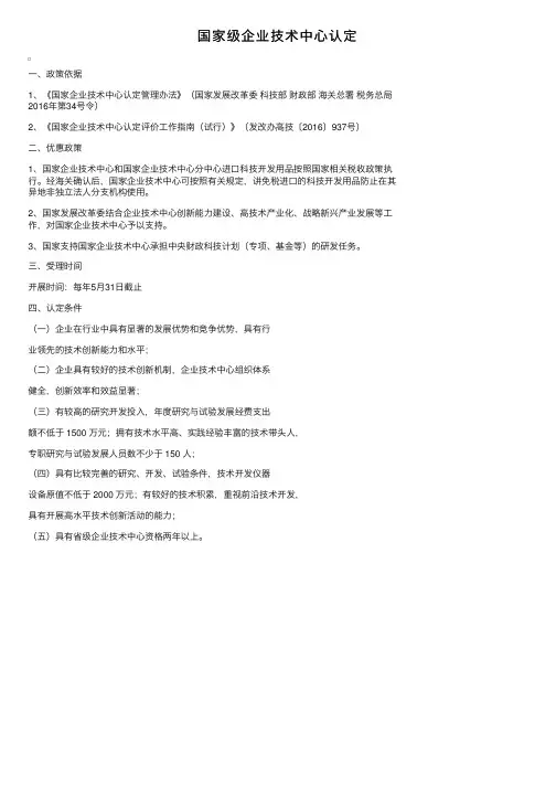 国家级企业技术中心认定