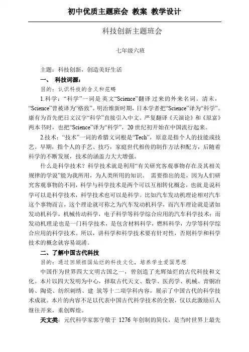 科技 创新 创造美好生活——初中优质主题班会 教案 教学设计
