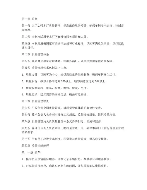 二类汽修厂质量管理制度