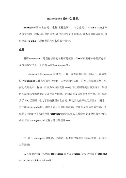 namespace是什么意思