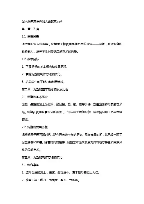 泥人张教案课件泥人张教案