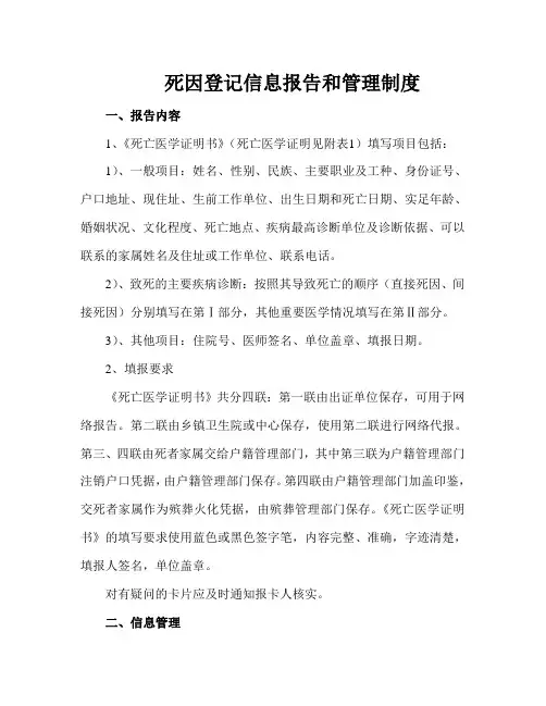 死因监测报告