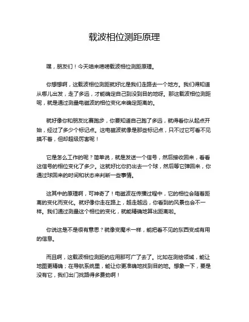 载波相位测距原理