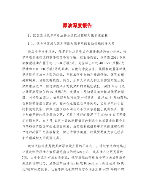 原油深度报告