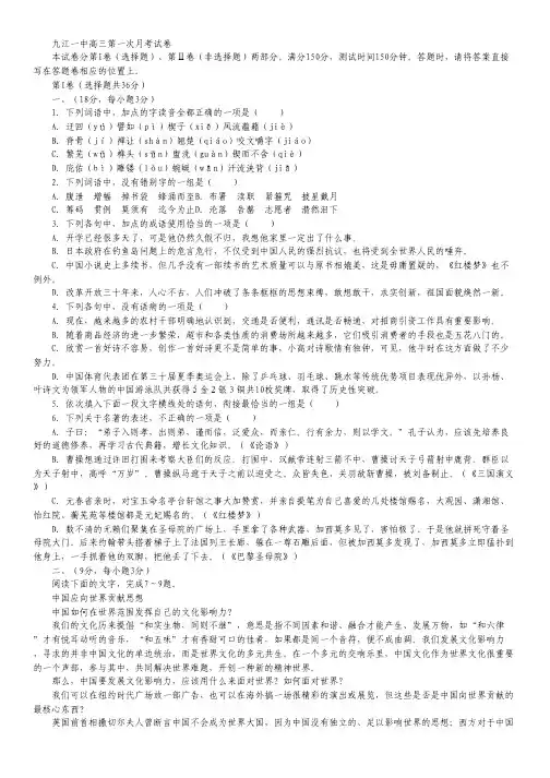 江西省九江一中2013届高三第一次月考 语文