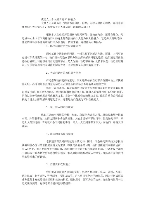 成功人士个人成长的15种能力