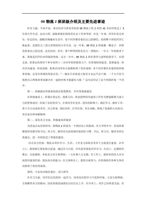 班级建设