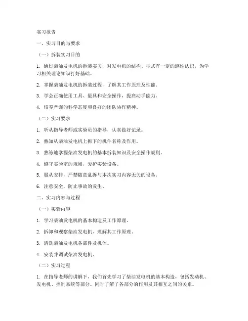 柴油发电机拆装实习报告