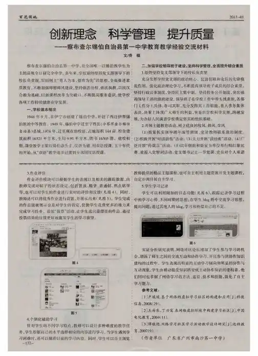 创新理念科学管理提升质量--察布查尔锡伯自治县第一中学教育教学经验交流材料