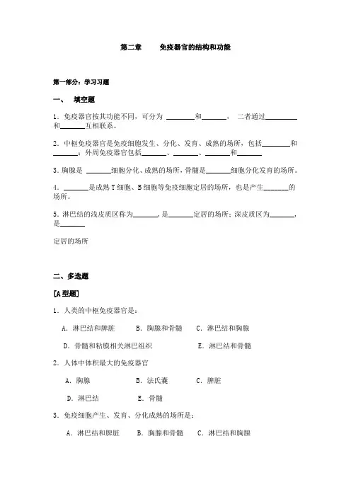 2第2章免疫器官的结构和功能
