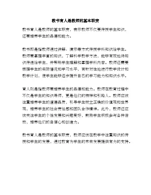 教书育人是教师的基本职责