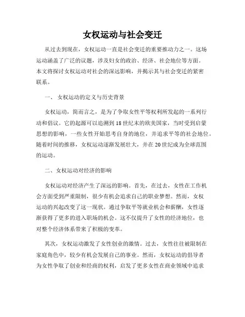 女权运动与社会变迁