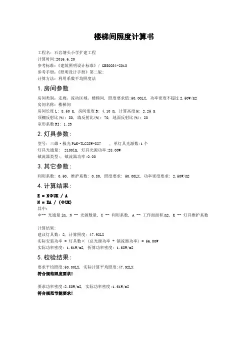 楼梯间照度计算书