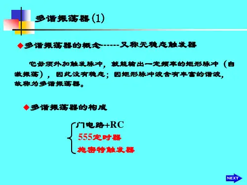 3多谐振荡器