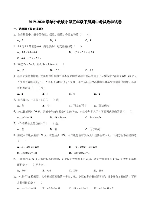 【精品】2019-2020学年沪教版小学五年级下册期中考试数学试卷6(解析版)