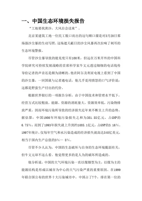 我国生态环境情况以及国外治理经验借鉴