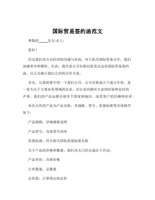国际贸易签约函范文