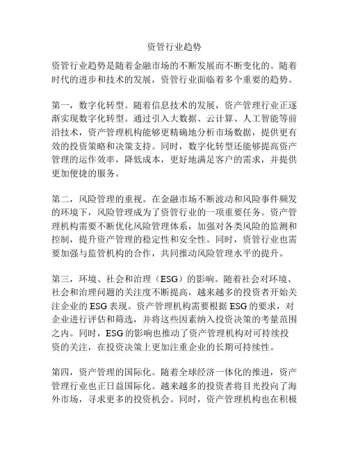 资管行业趋势