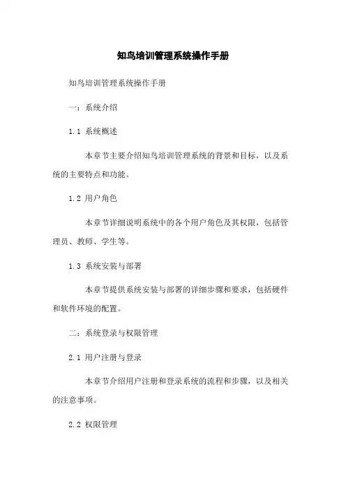 知鸟培训管理系统操作手册