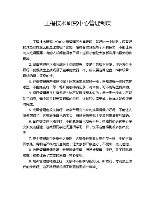 工程技术研究中心管理制度
