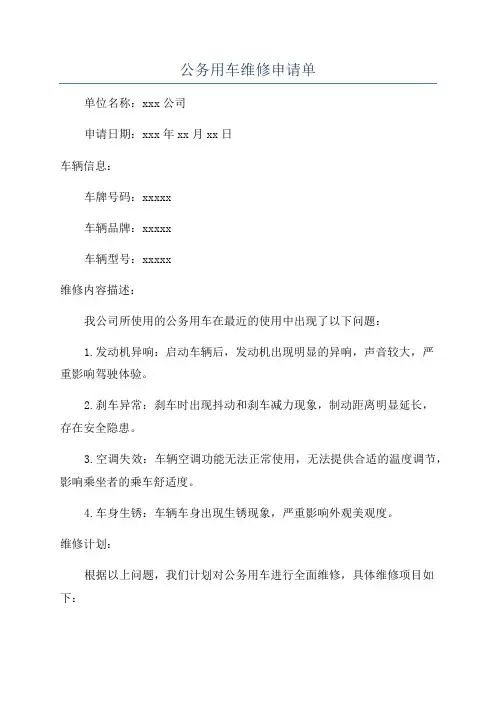 公务用车维修申请单
