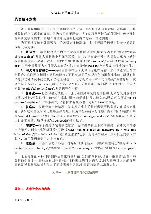 CATTI三级笔译必看笔译三级考前黄金讲义