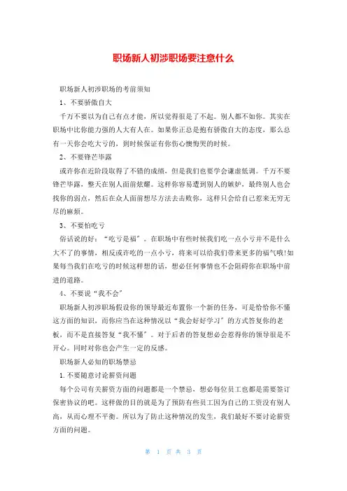 职场新人初涉职场要注意什么