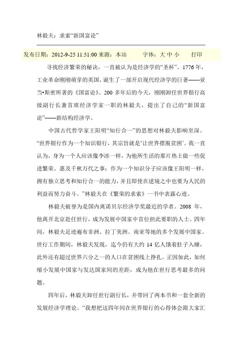 采访林毅夫：繁荣的求索