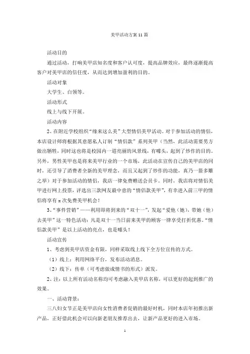 美甲活动方案