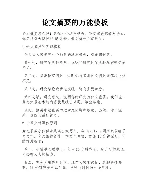 论文摘要的万能模板 