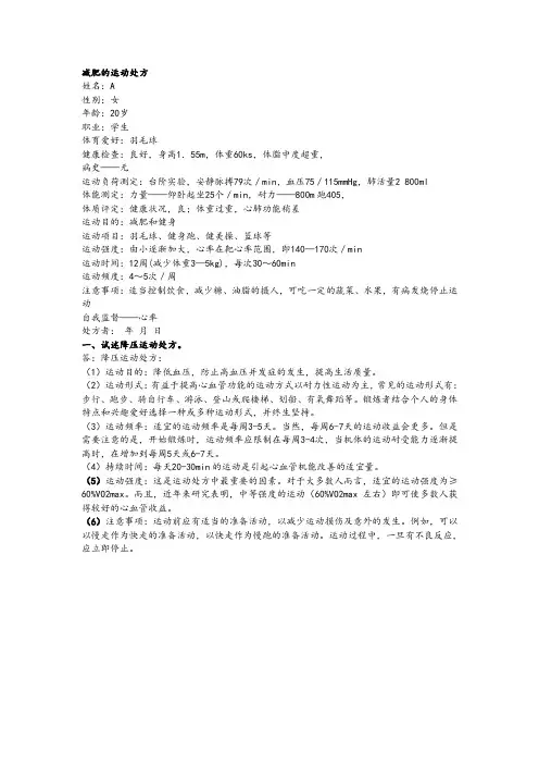 减肥的运动处方