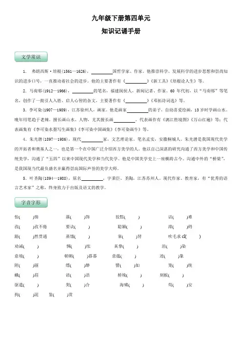 九年级语文下册第四单元(知识记诵手册)(原卷版+解析)