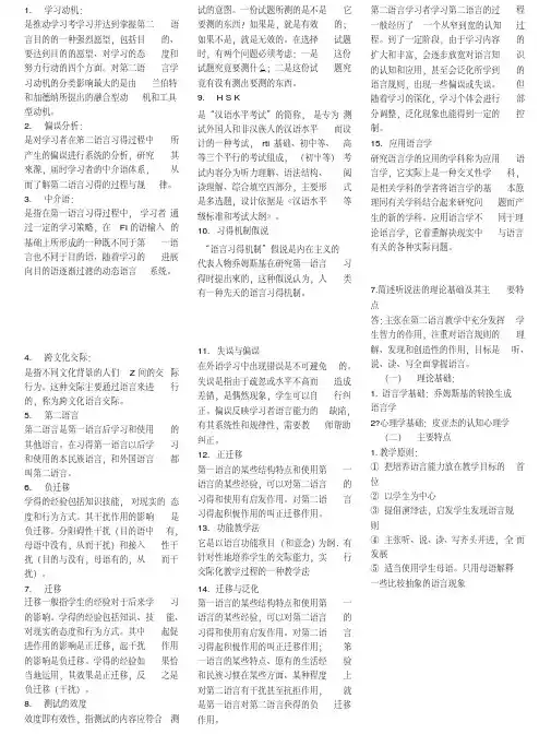 《对外汉语教学概论》期末复习-名词解释.doc