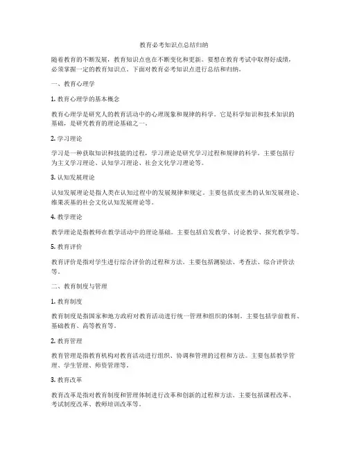 教育必考知识点总结归纳
