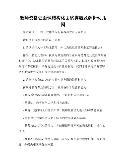 教师资格证面试结构化面试真题及解析幼儿园