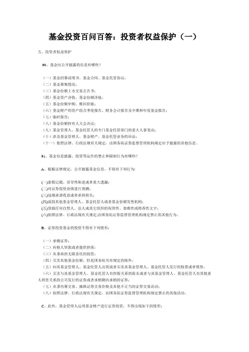 基金投资百问百答：投资者权益保护(一)