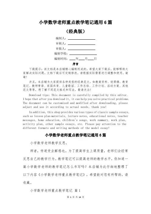 小学数学老师重点教学笔记通用6篇