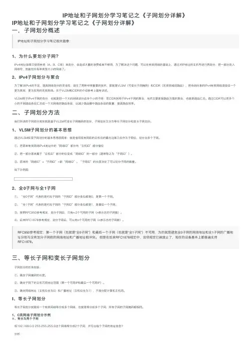 IP地址和子网划分学习笔记之《子网划分详解》