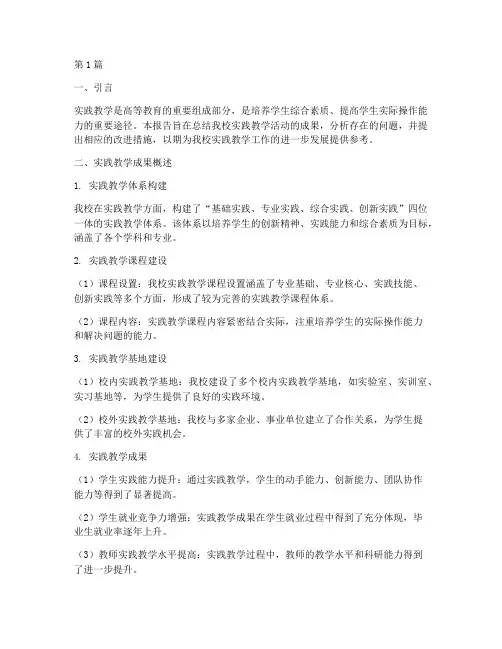 实践教学成果报告书(3篇)