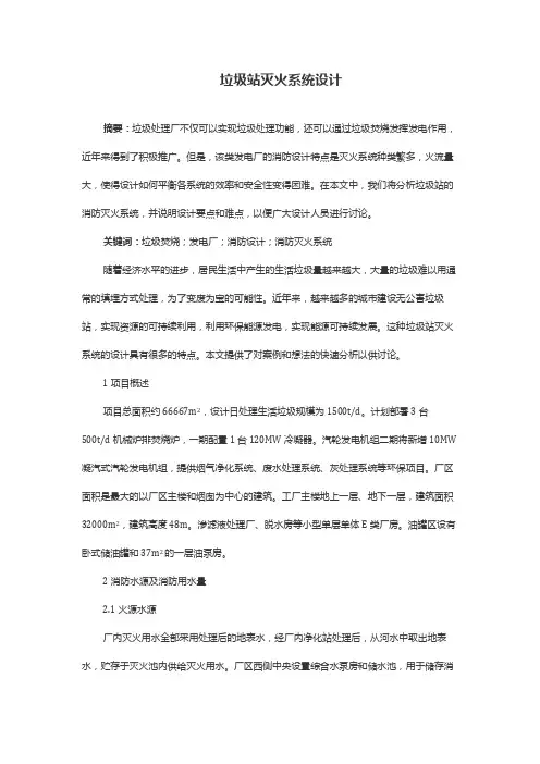 垃圾站灭火系统设计