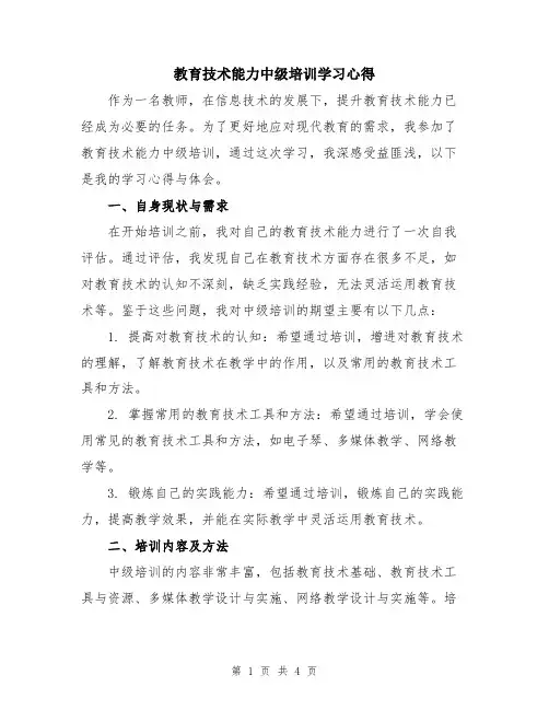 教育技术能力中级培训学习心得