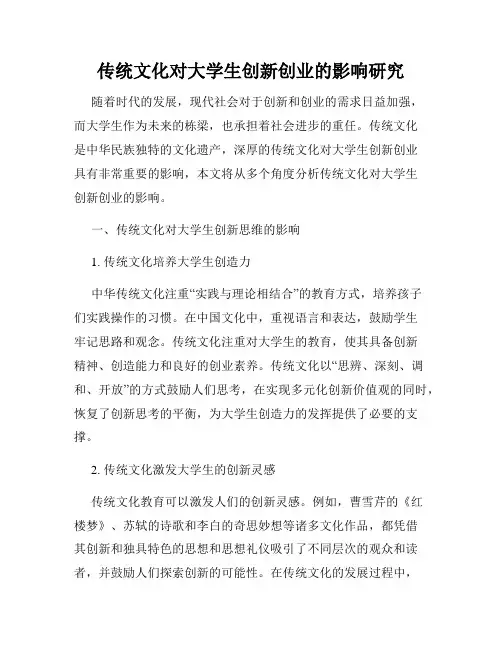 传统文化对大学生创新创业的影响研究