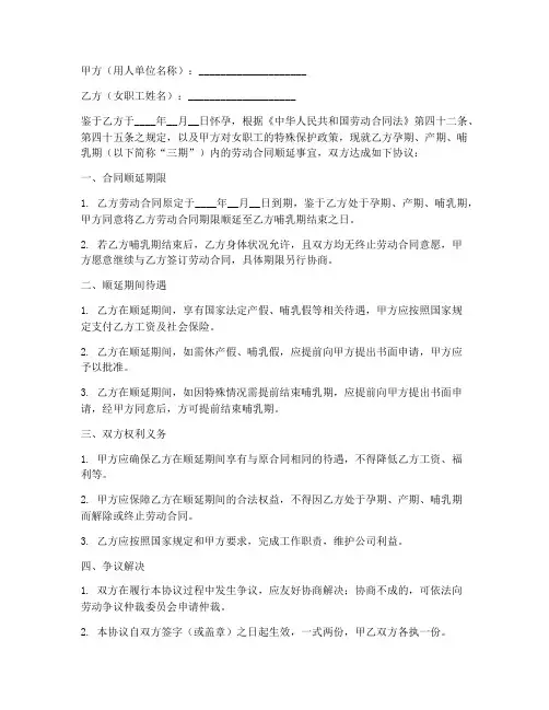 孕妇合同顺延三期协议书