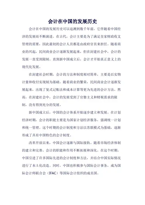 会计在中国的发展历史