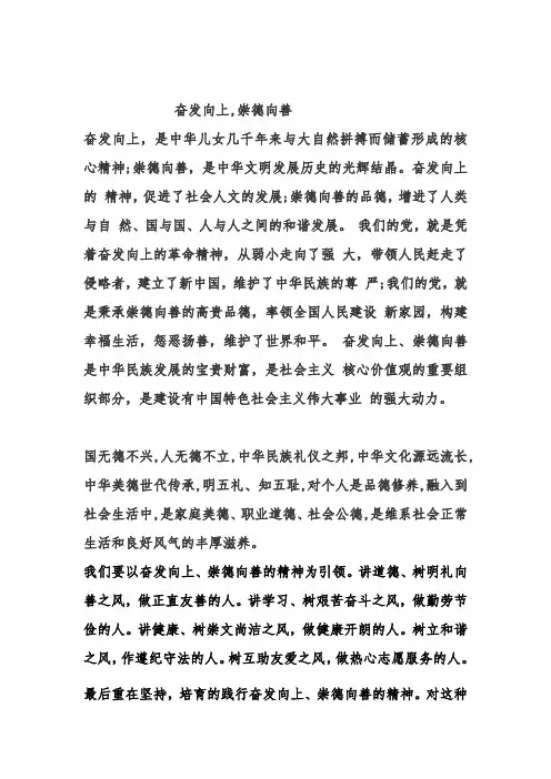 奋发向上 崇德尚善