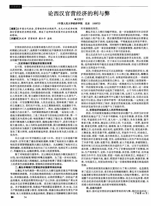 论西汉官营经济的利与弊