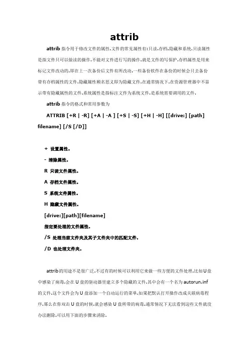 修改文件属性、查看或隐藏U盘文件的attrib命令